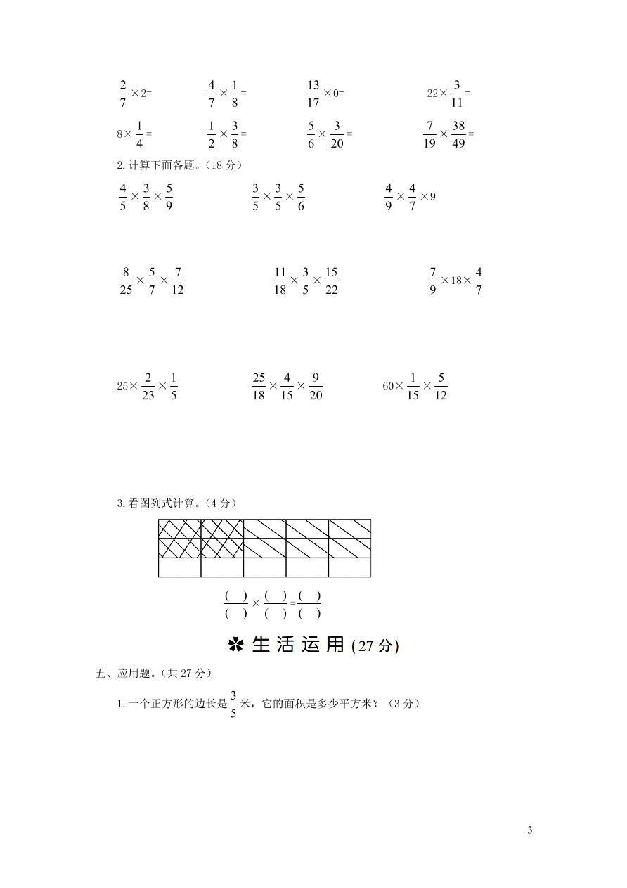 苏教版六年级数学上册第二单元综合测试卷（附答案）