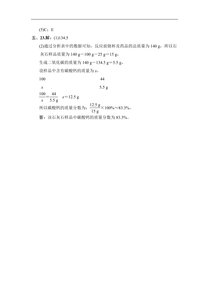 人教版九年级化学上册期末达标检测卷