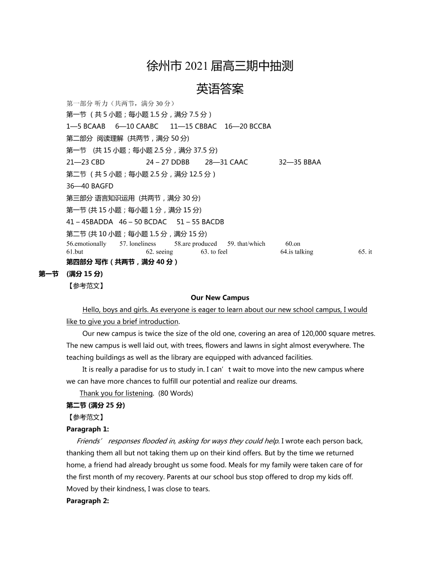 江苏省徐州市2021届高三英语上学期期中试卷（Word版附答案）