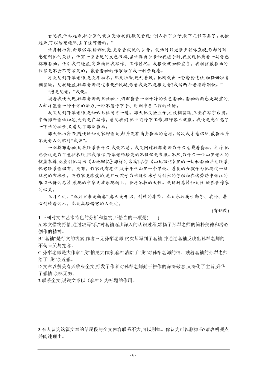 2021届新高考语文二轮复习专题训练8散文阅读（二）（Word版附解析）