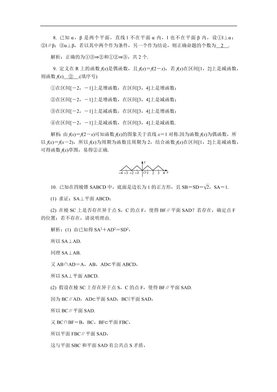 2020版高考数学一轮复习 随堂巩固训练85（含答案）