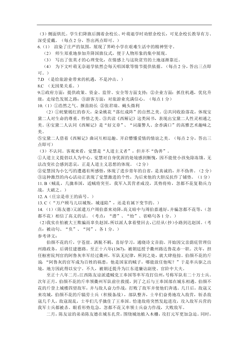 江苏省扬州市2019-2020学年高一语文下学期期末考试试题