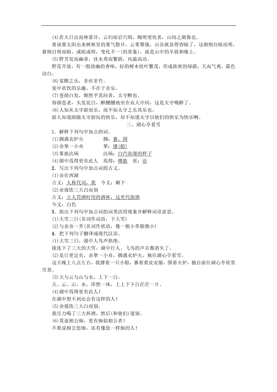 新人教版 九年级语文上册专项复习七课内文言文基础训练习题 复习（含答案)