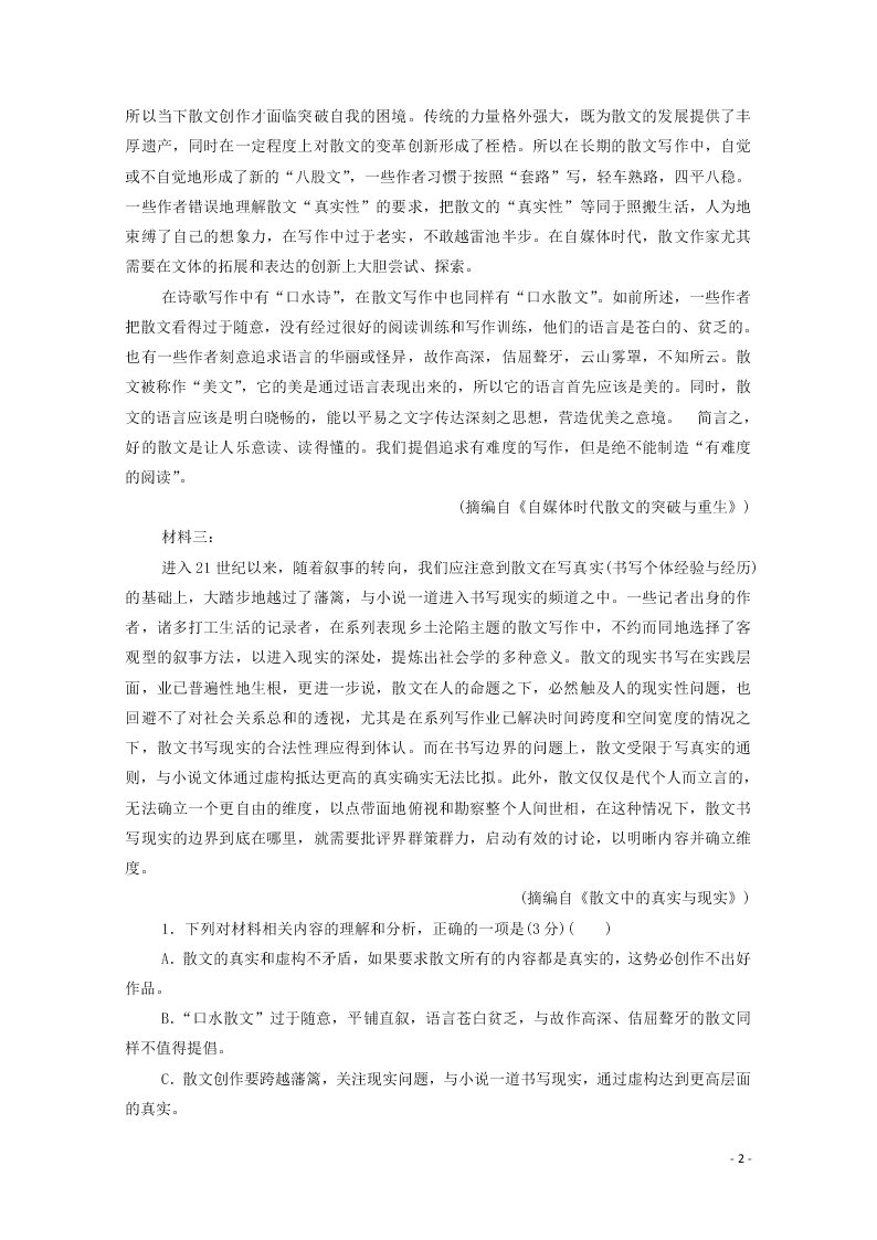 2021新高考语文一轮复习专题提升练2现代文阅读（含解析）