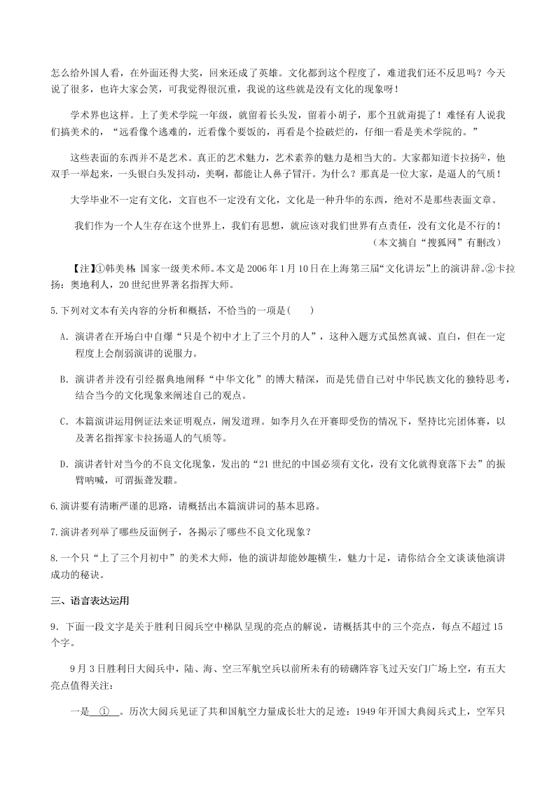 人教统编版高一语文必修下《在人民报创刊纪念会上的演说》同步练习（含答案）