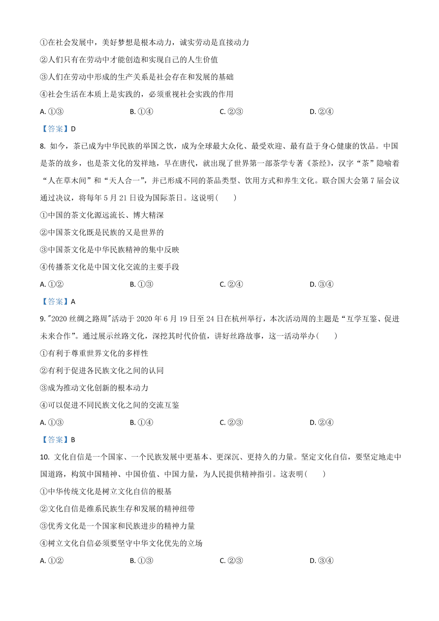 山东省平邑县、沂水县2020-2021高二政治上学期期中联考试题（Word版附答案）