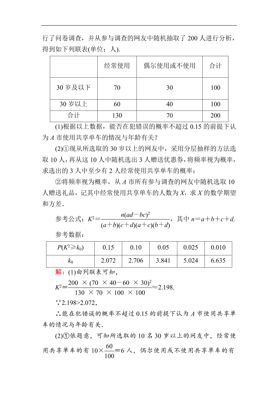 2020版高考数学人教版理科一轮复习课时作业70 离散型随机变量的均值与方差（含解析）