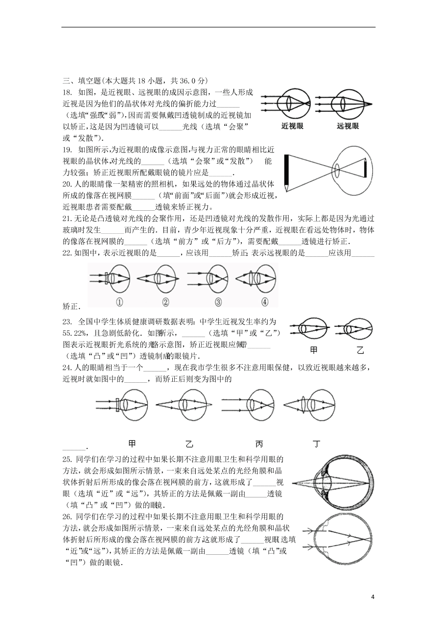 九年级中考物理复习专项练习——近视眼及其矫正