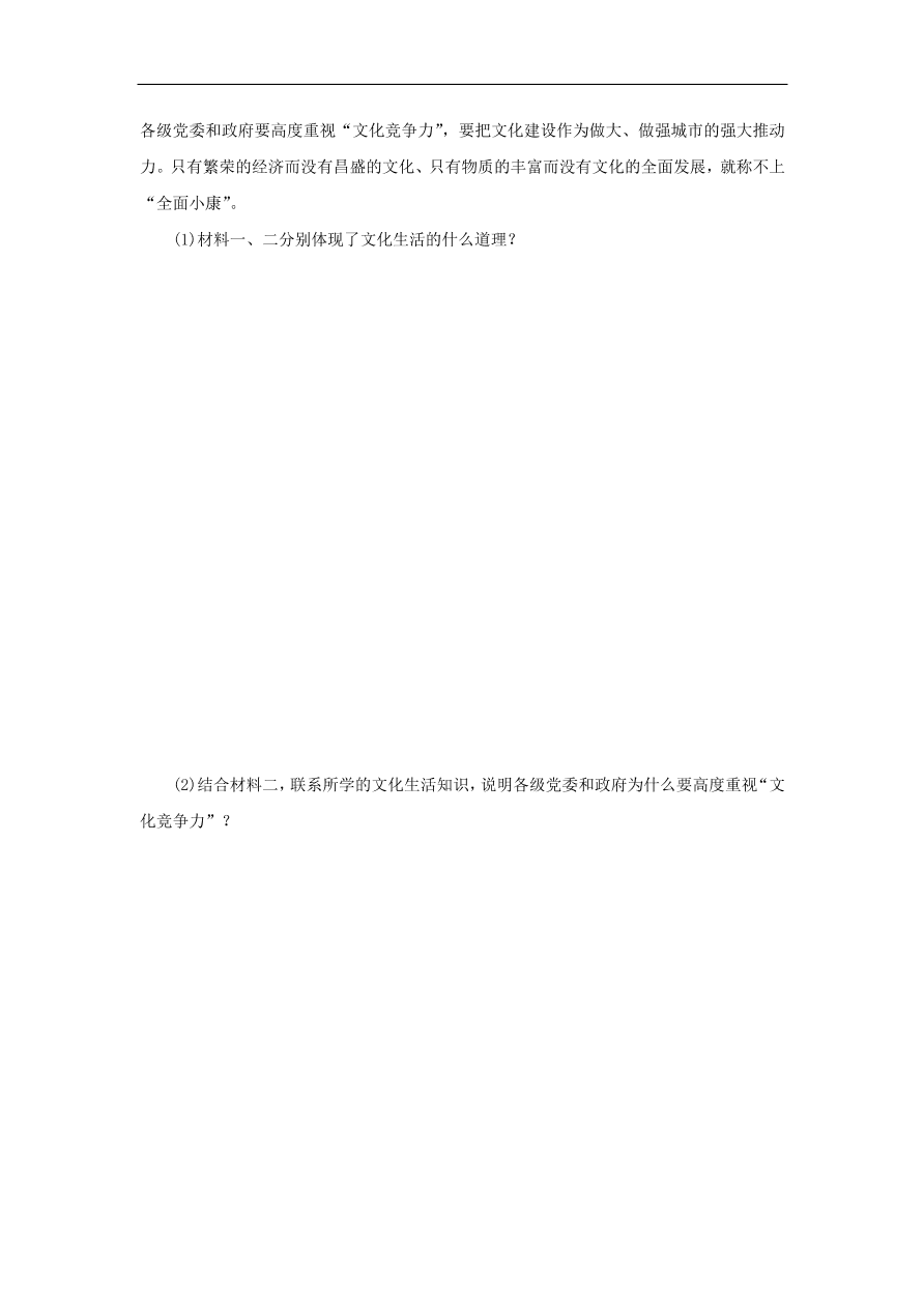 人教版高二政治上册必修三1.1《文化与社会》课时同步练习