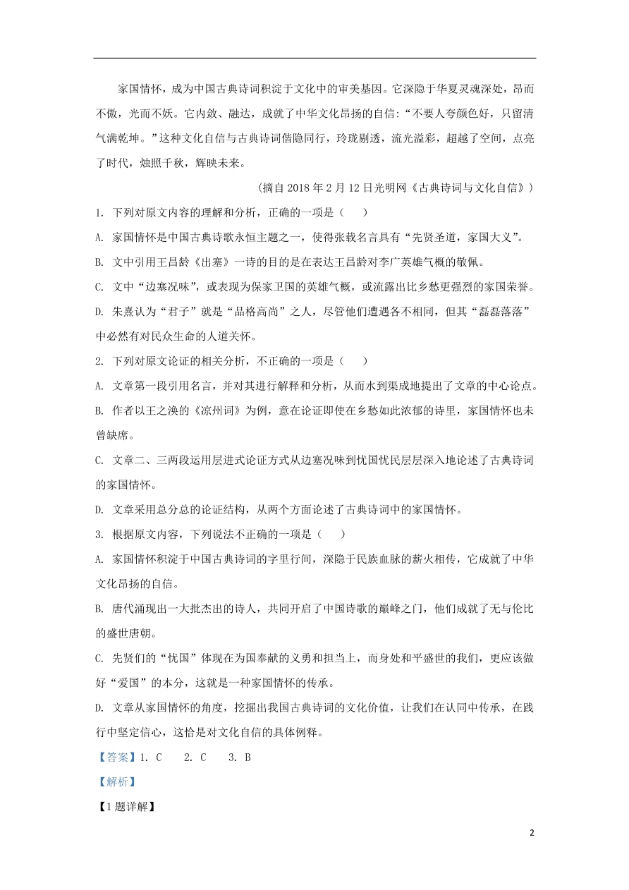 甘肃省白银市会宁县第四中学2019_2020学年高一语文下学期期中试题(含答案)