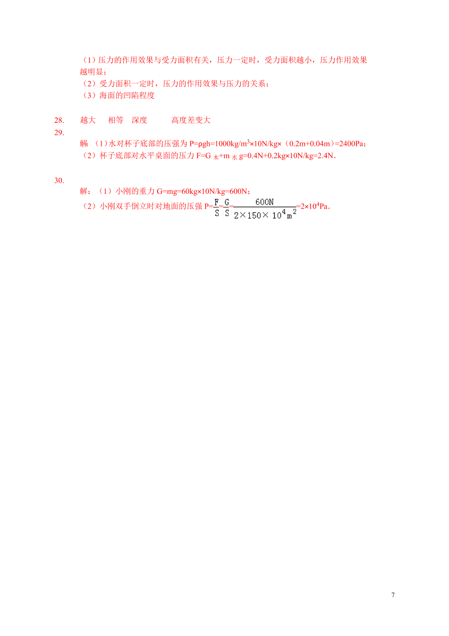 八年级物理下学期期中测试卷（含答案）