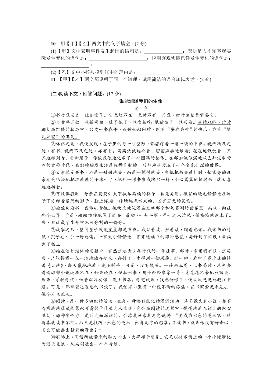 苏教版七年级语文（上册）第一单元测试题及答案1