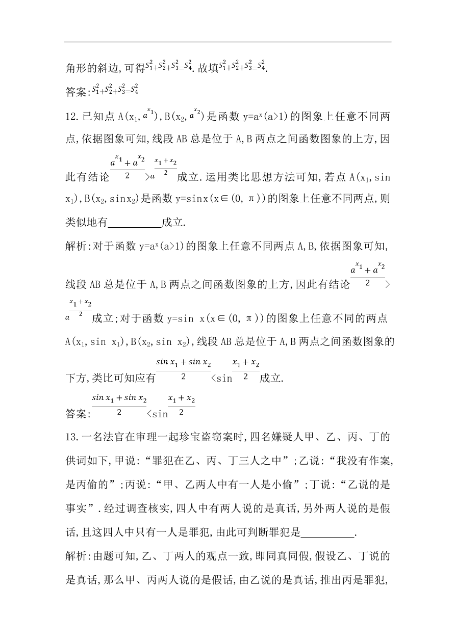 高中导与练一轮复习理科数学必修2习题第十一篇　复数、算法、推理与证明第3节　合情推理与演绎推理（含答案）