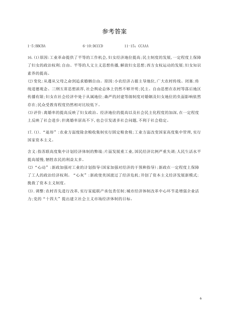 四川省泸县第一中学2020-2021学年高二历史上学期开学考试试题（含答案）