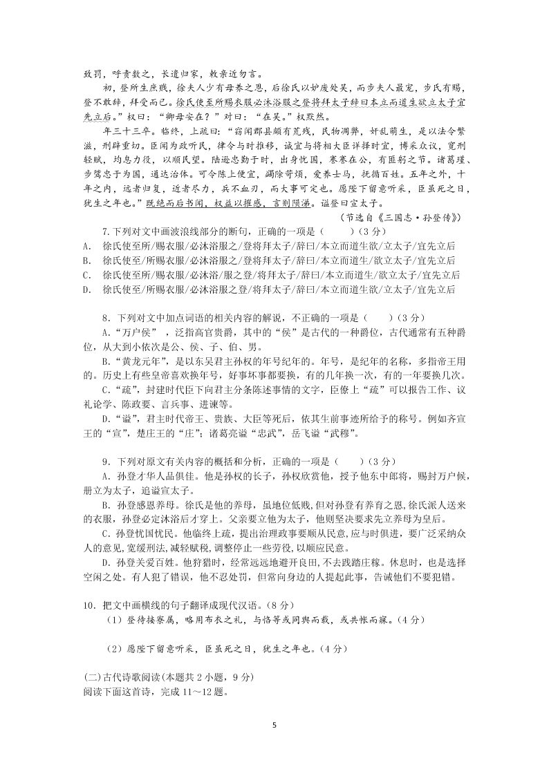 湖南省益阳市箴言中学2020-2021高一语文上学期第一次月考试题（Word版附答案）