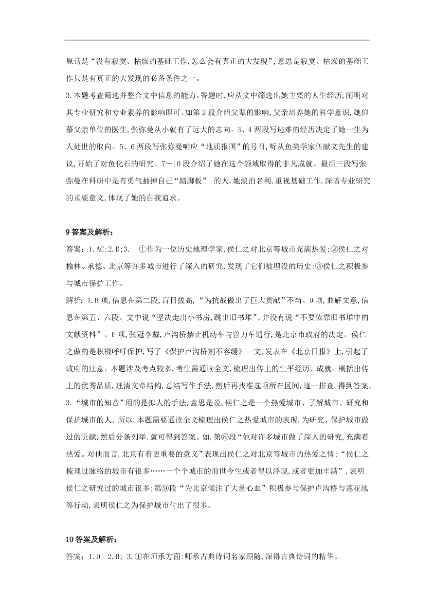 2020届高三语文一轮复习知识点5实用类文本阅读传记（含解析）