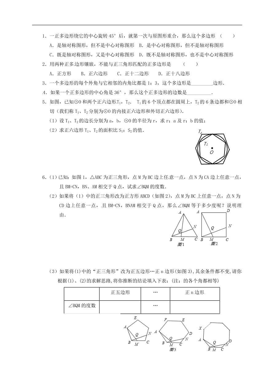 中考数学一轮复习 各知识点专题复习二十三  正多边形与圆练习题