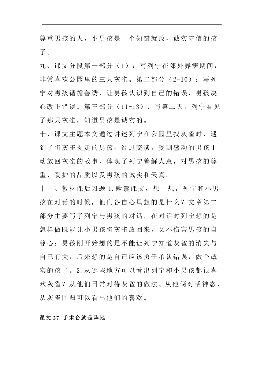 部编版三年级语文上册第八单元知识梳理填空（附答案）