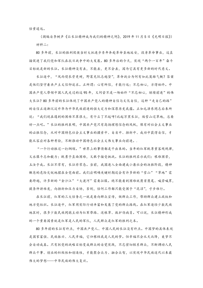 新高考2021届高三语文上学期第一次月考试题（B卷）（Word版附解析）