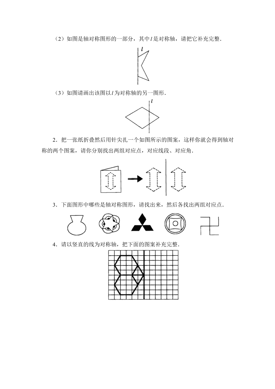 七年级数学下册《5.2探索轴对称的性质》同步练习及答案1