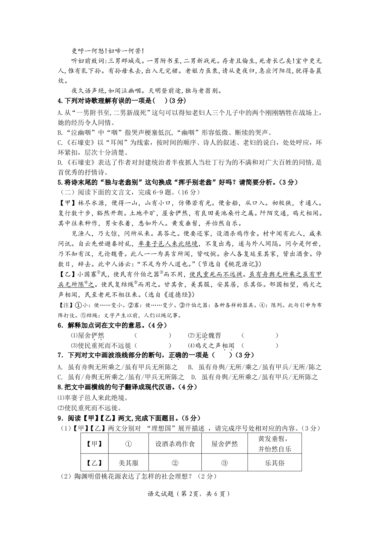 2020福建省厦门市翔安八年级（下）语文质量检查考试试题