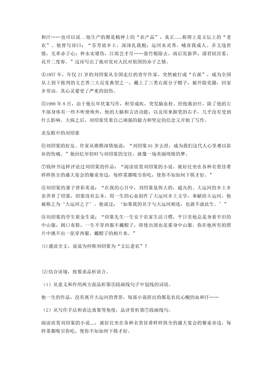 新人教版 七年级语文下册第四单元知识检测B卷综合检测