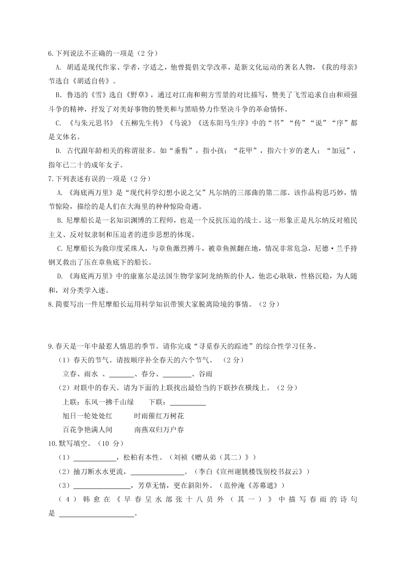 滨州市阳信县八年级语文第二学期期中试题及答案