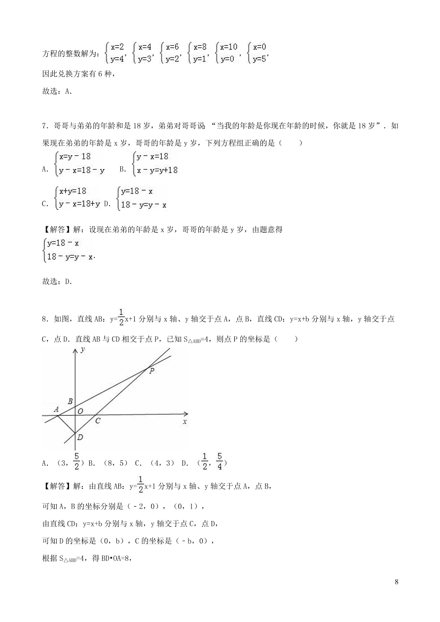 八年级数学上册第五章二元一次方程组单元综合测试题1（北师大版）