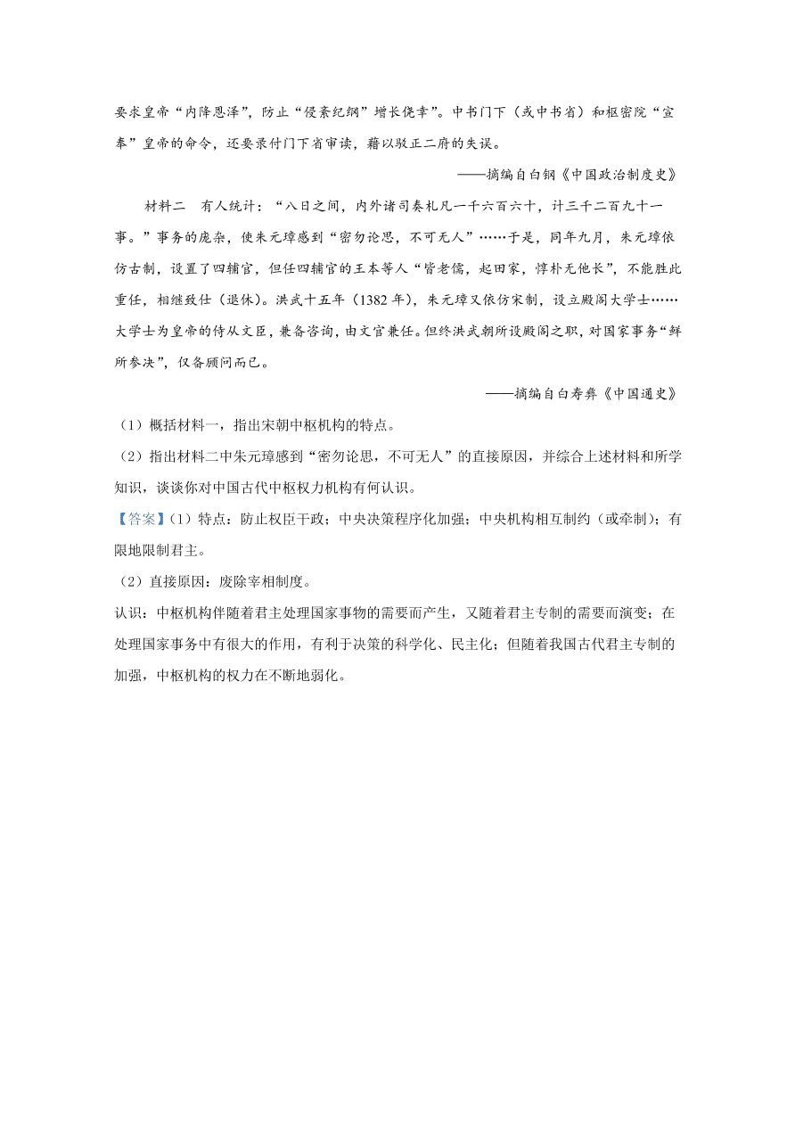 河北省保定市2020-2021高一历史上学期期中试题（Word版附答案）