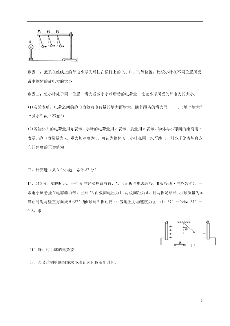 黑龙江省哈尔滨师范大学青冈实验中学校2020学年高二物理10月月考试题（含答案）