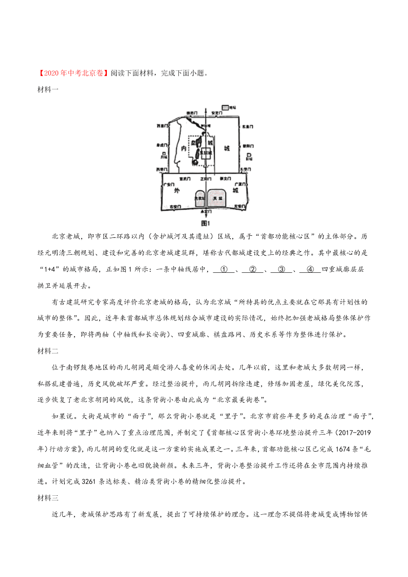 近三年中考语文真题详解（全国通用）专题12 说明文阅读