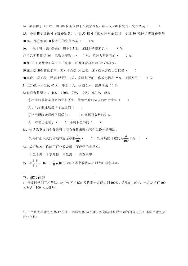 苏教版六年级上册数学《认识百分数》单元测试试题