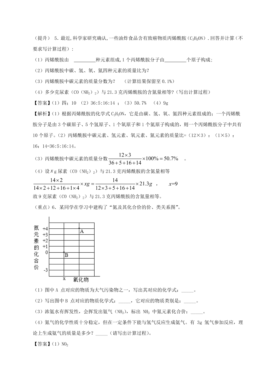 2020-2021九年级化学上学期期中必刷题06计算题