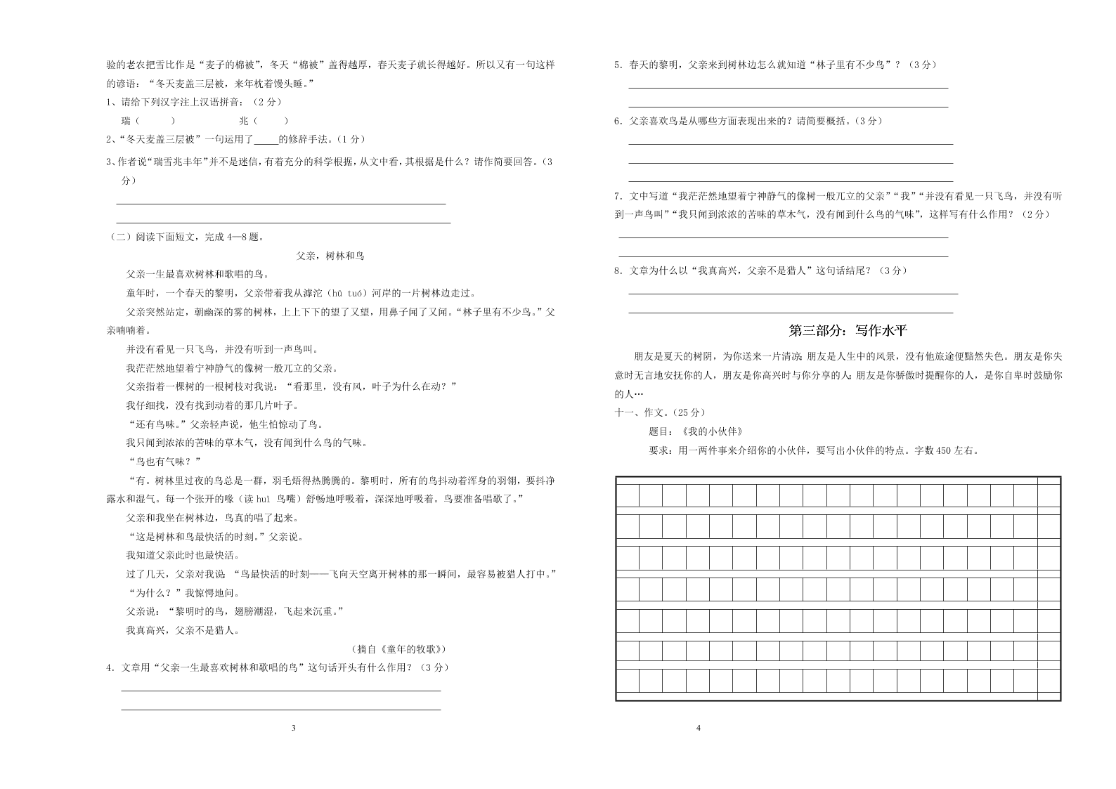 人教版语文六年级下册期末测试题附答案（word版）