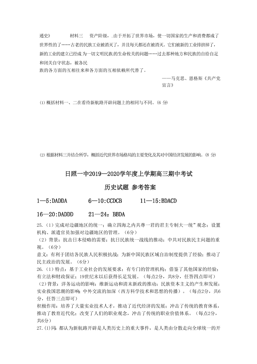 山东省日照市第一中学2020届高三历史上学期期中试题（Word版附答案）