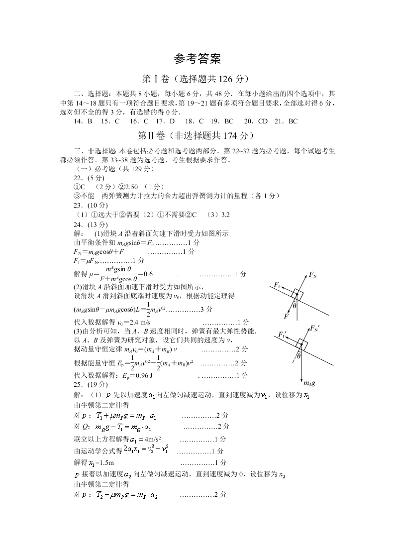 四川省仁寿第一中学校北校区2020-2021学年高三上学期（理）物理月考试题（含答案）