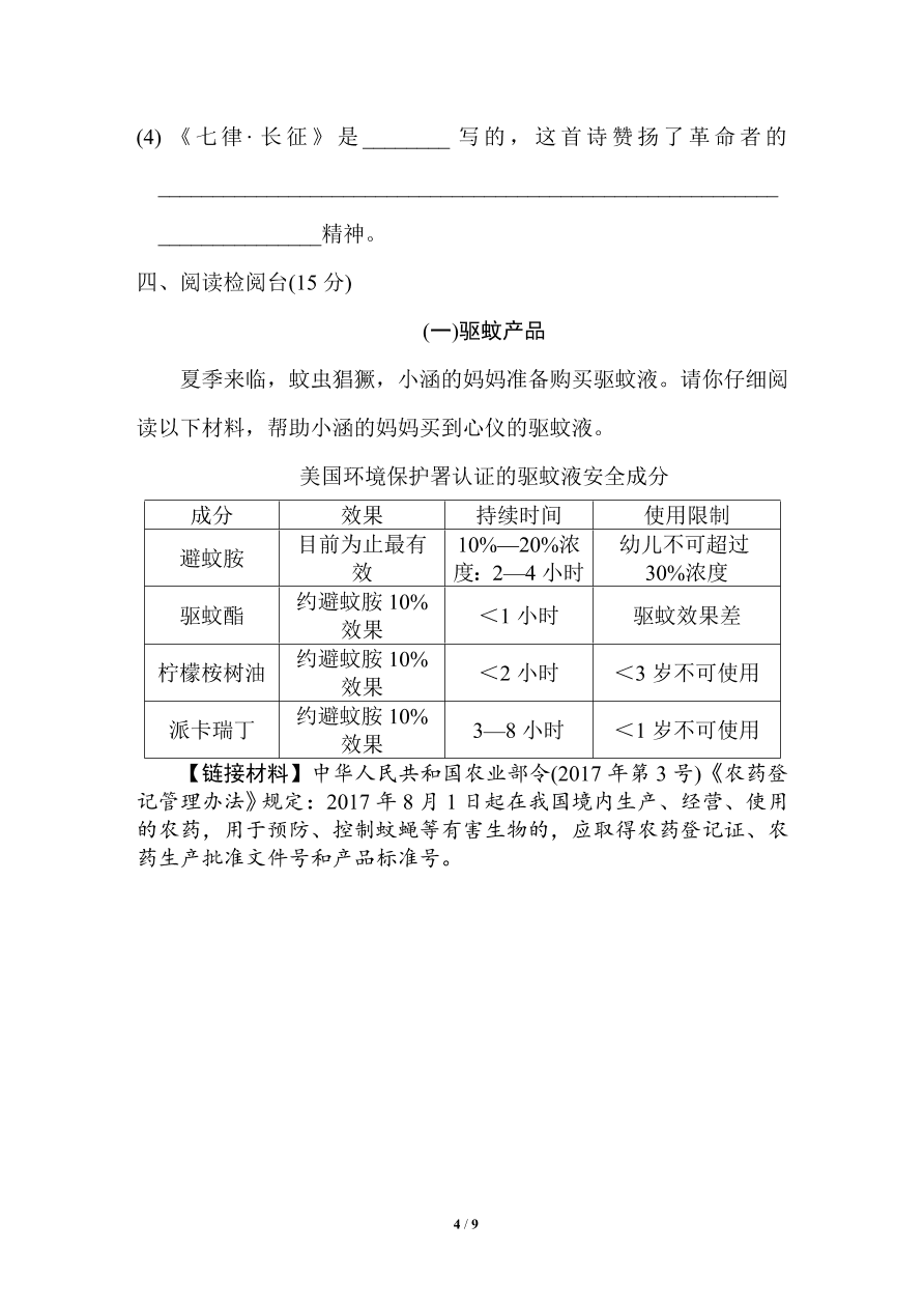 部编版六年级语文上册期末测试卷6（含答案）