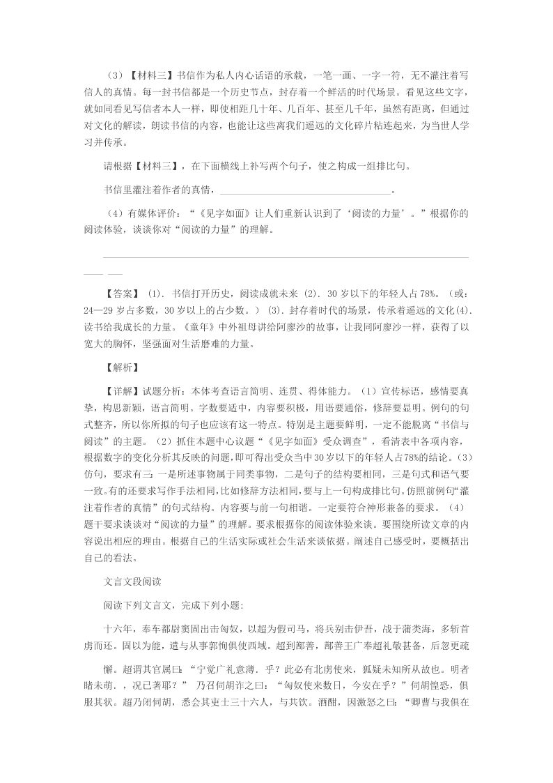 2020学年部编版高一语文上学期开学考试试题(含解析)