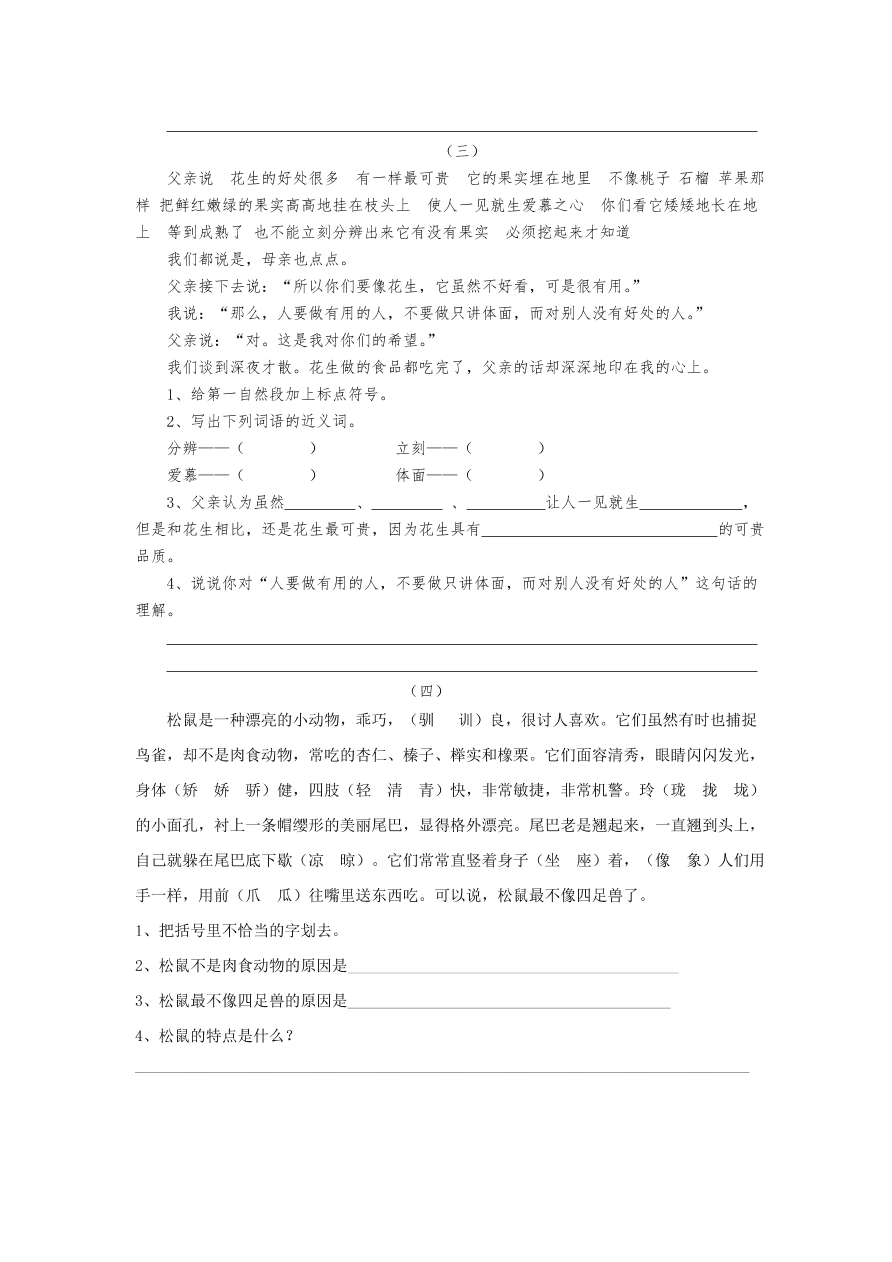 人教版小学五年级语文上册期末复习：课内内容填空