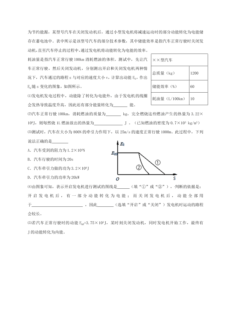 2021江苏海安九校九年级（上）物理月考试题（含答案）