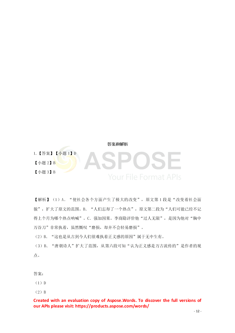 河北省张家口市宣化区宣化第一中学2021届高三语文9月月考试题（含解析）