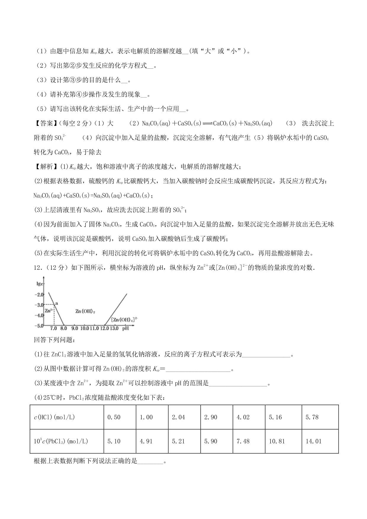 2020-2021学年高二化学重难点训练：难溶电解质的溶解平衡