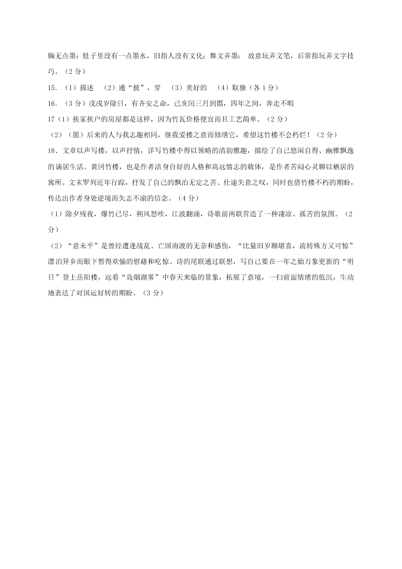 杭州启正中学八年级语文下册5月月考试卷及答案