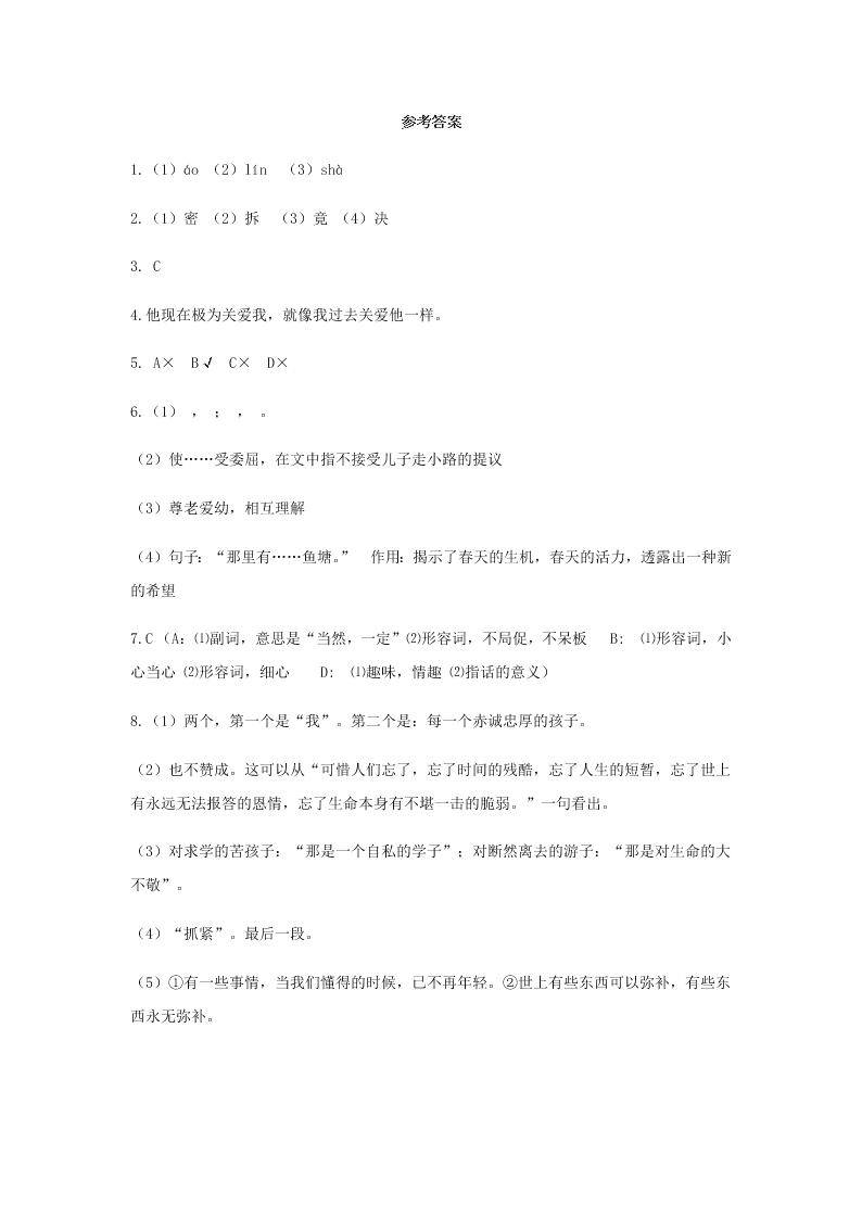 七年级上《散步》同步经典练（含答案）