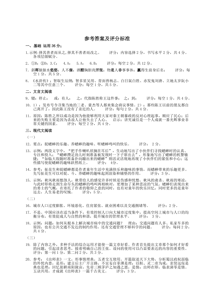 燕山区初三语文上册期末试卷及答案