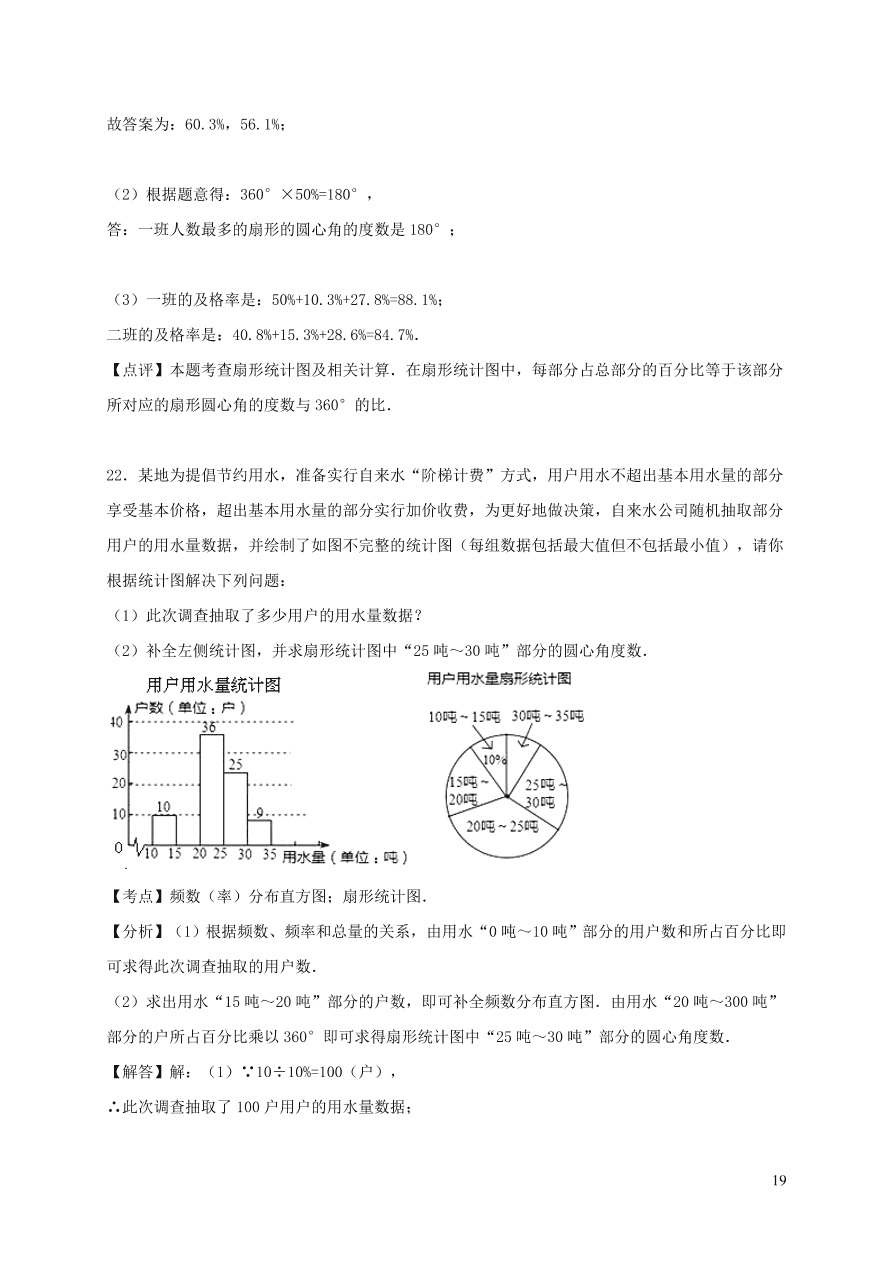 八年级数学上册第15章数据的收集与表示单元测试题（华东师大版）