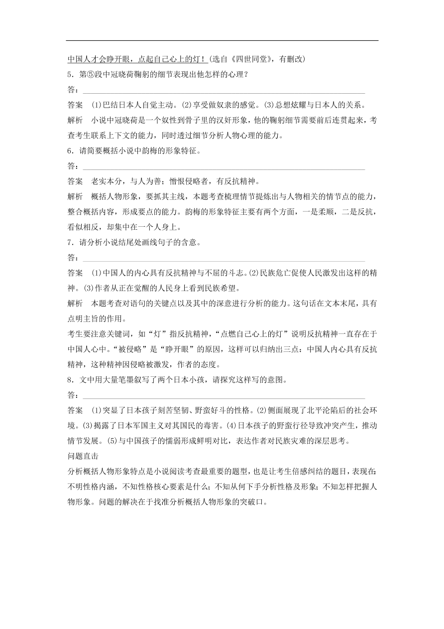 高考语文二轮复习 立体训练第二章 文学类文本阅读 专题十（含答案） 