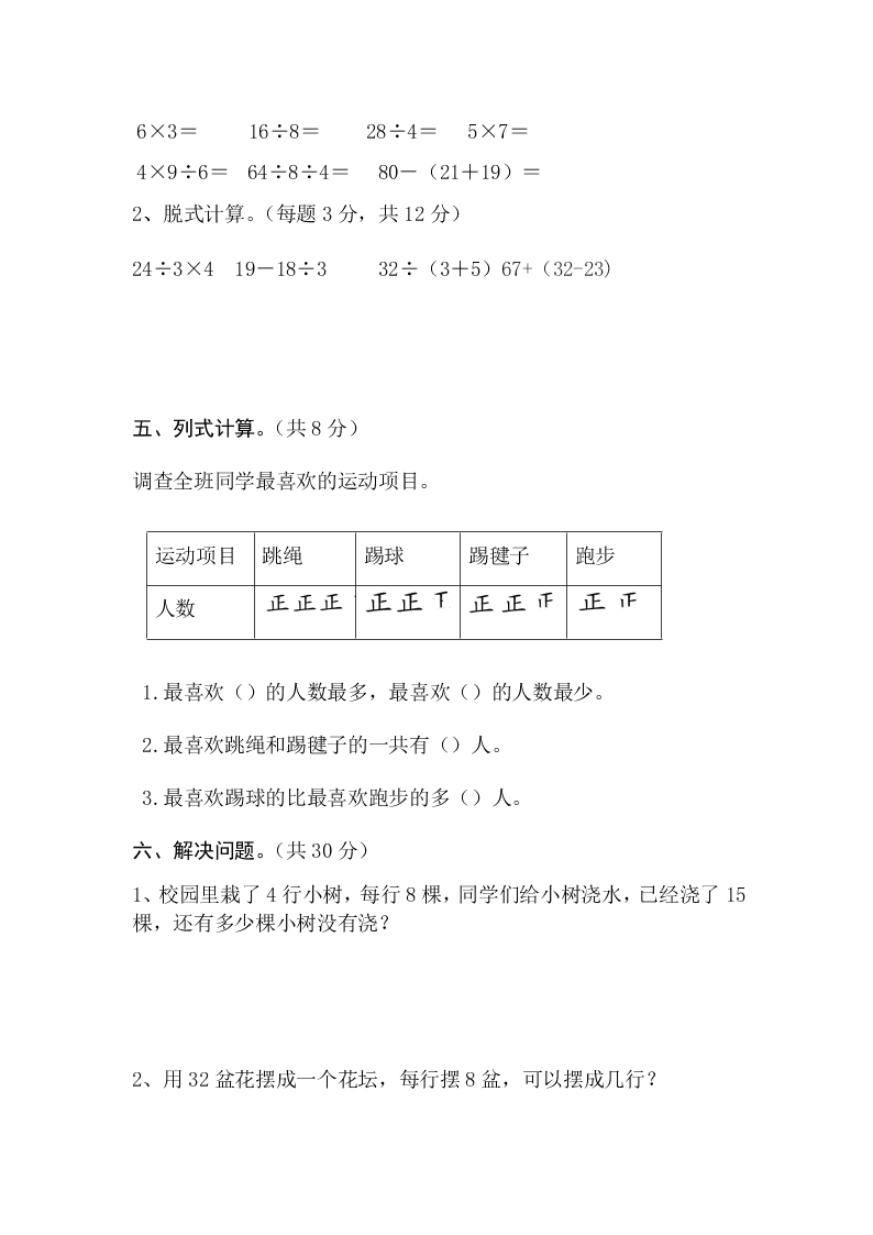 人教版二年级数学下册期中测试题