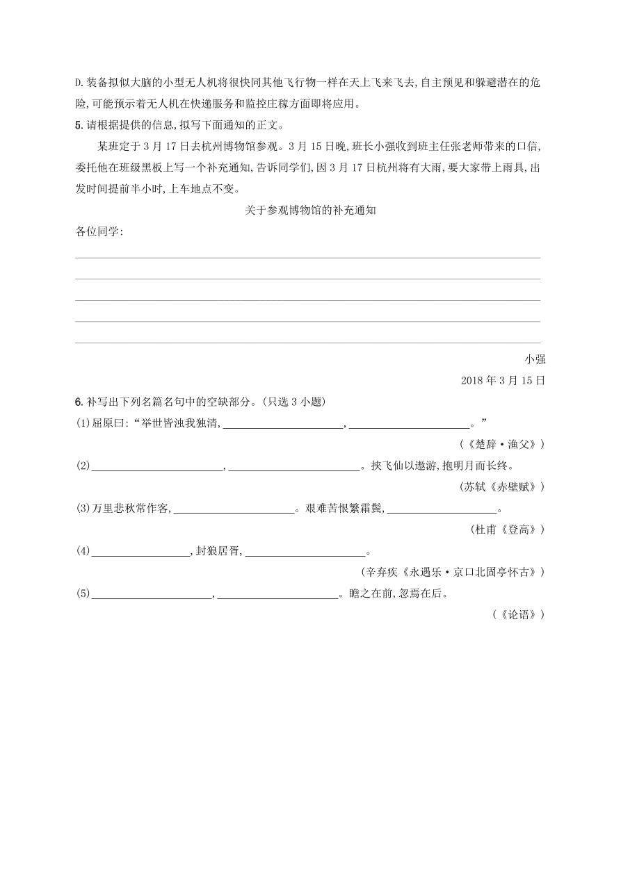 2020版高考语文一轮复习基础增分练17（含解析）