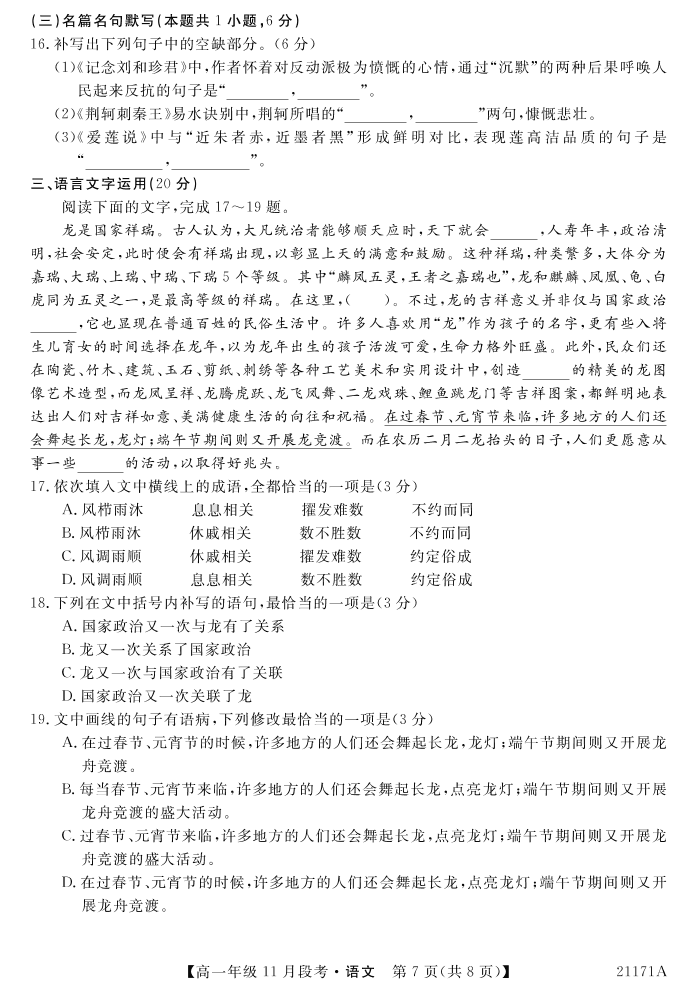 广西南宁上林县中学2020-2021学年高一语文上学期11月段考试题（PDF）